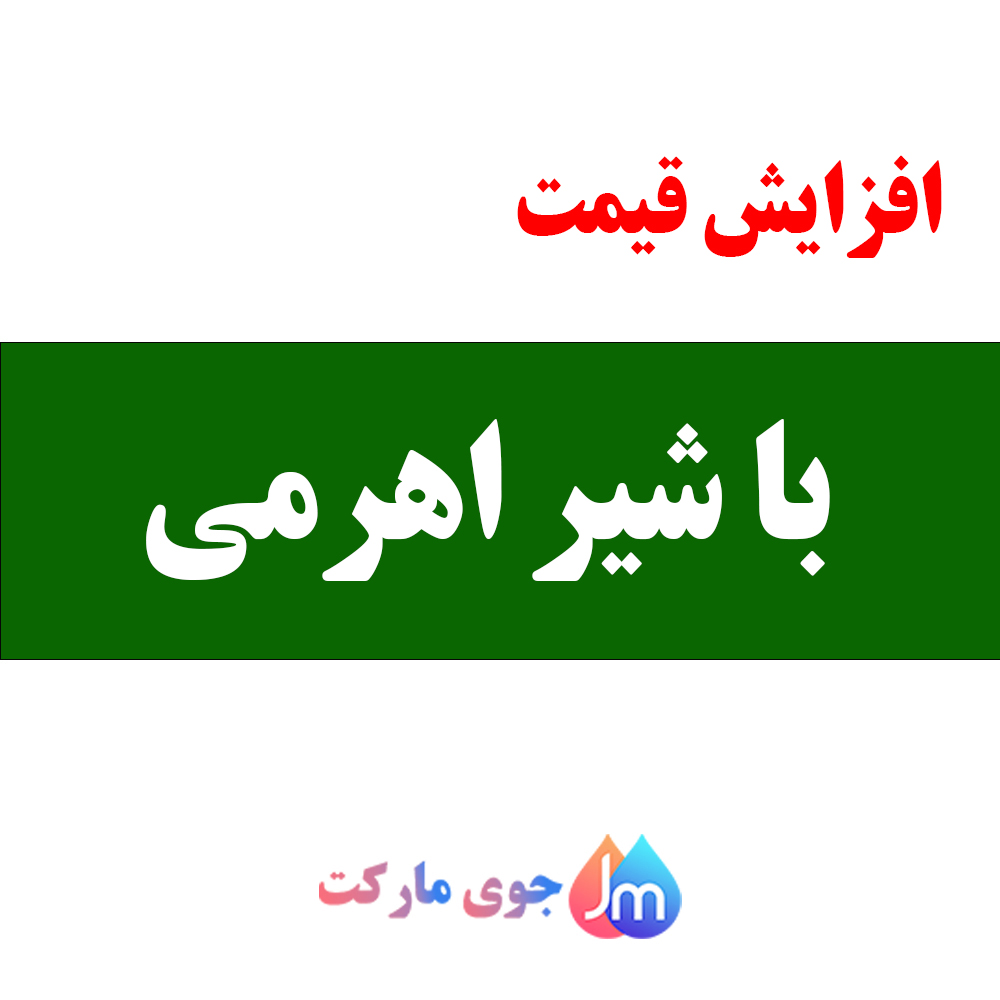 با شیر روسینکی اهرمی