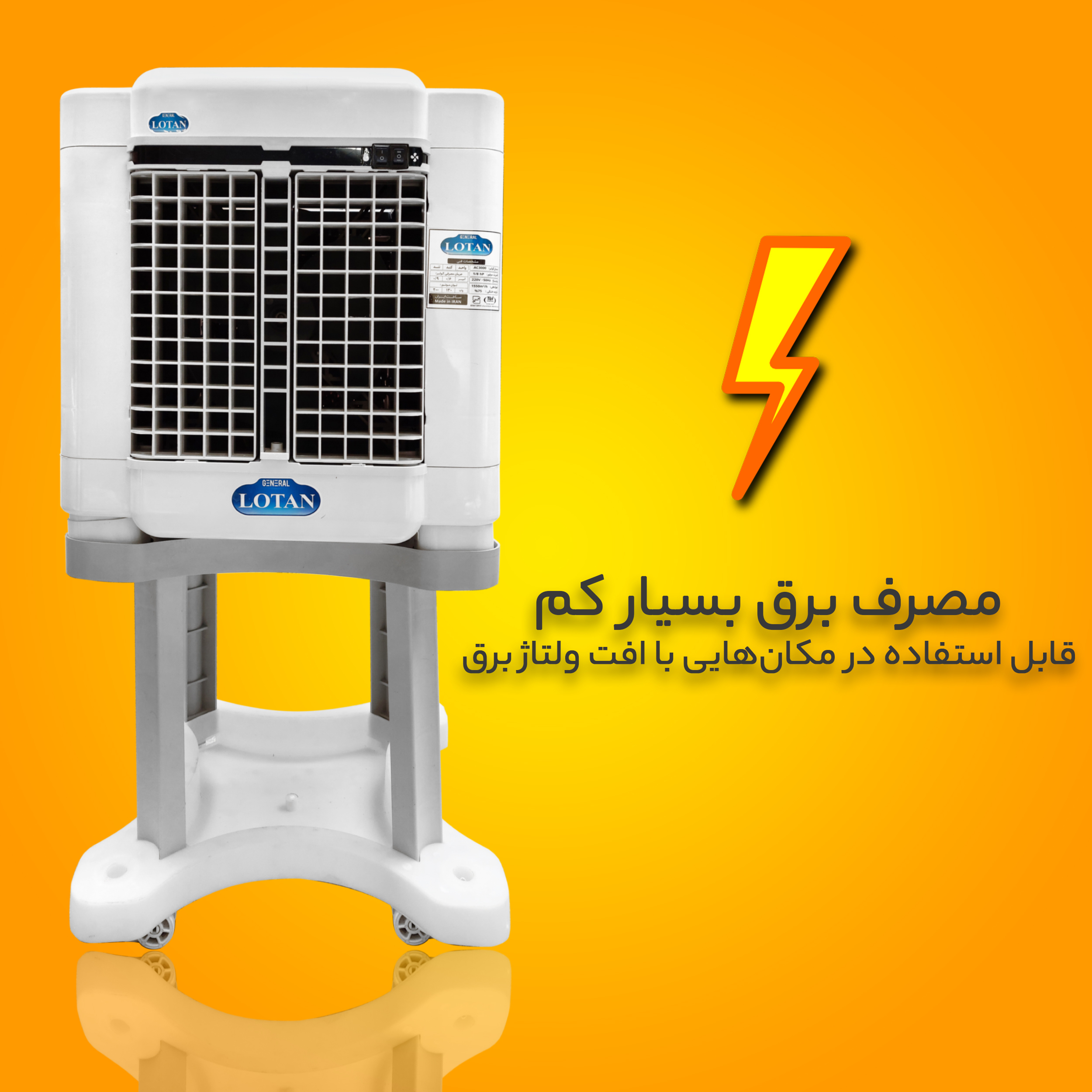 کولر آبی جنرال لوتان مدل PCK-3000