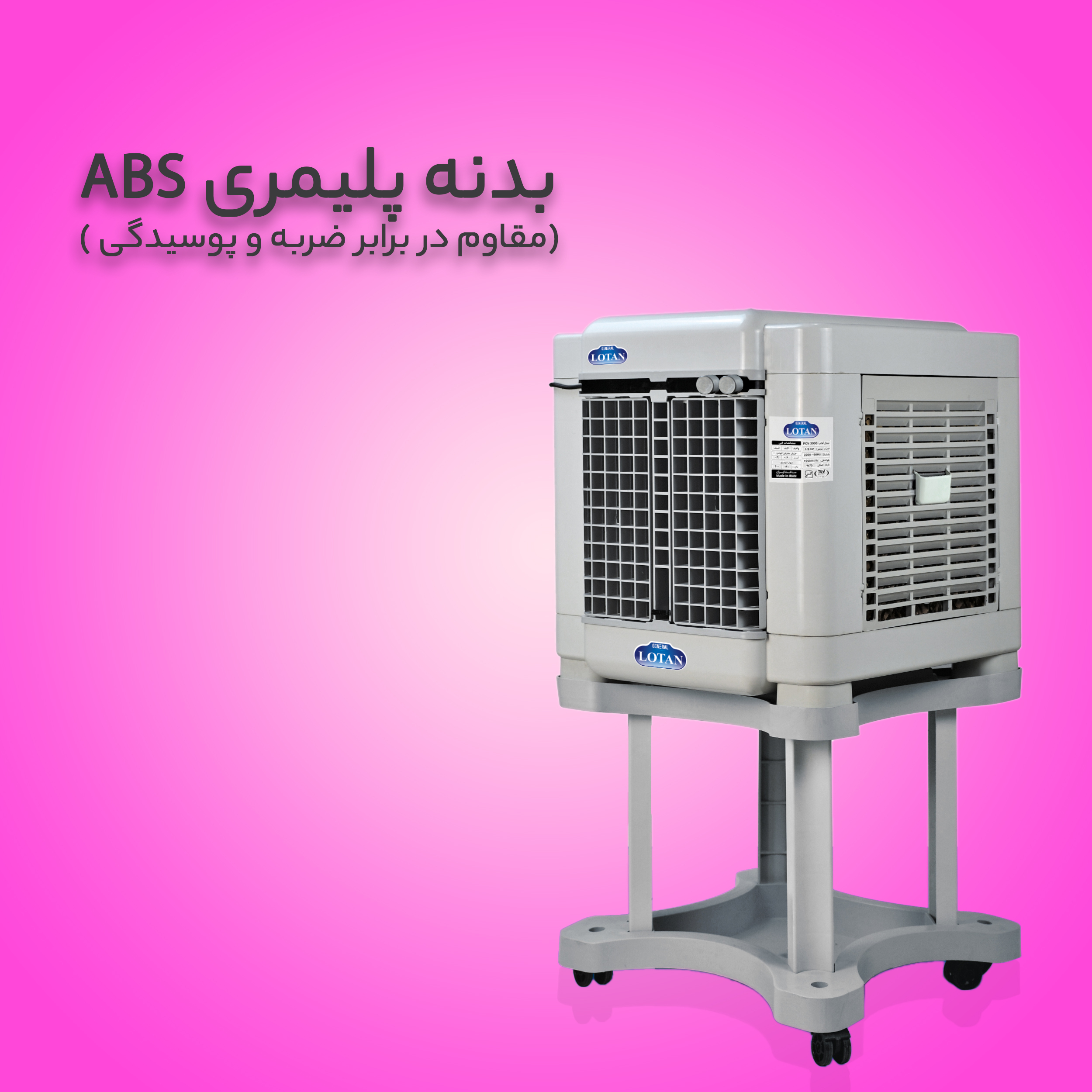 کولر آبی جنرال لوتان مدل PCK-3000