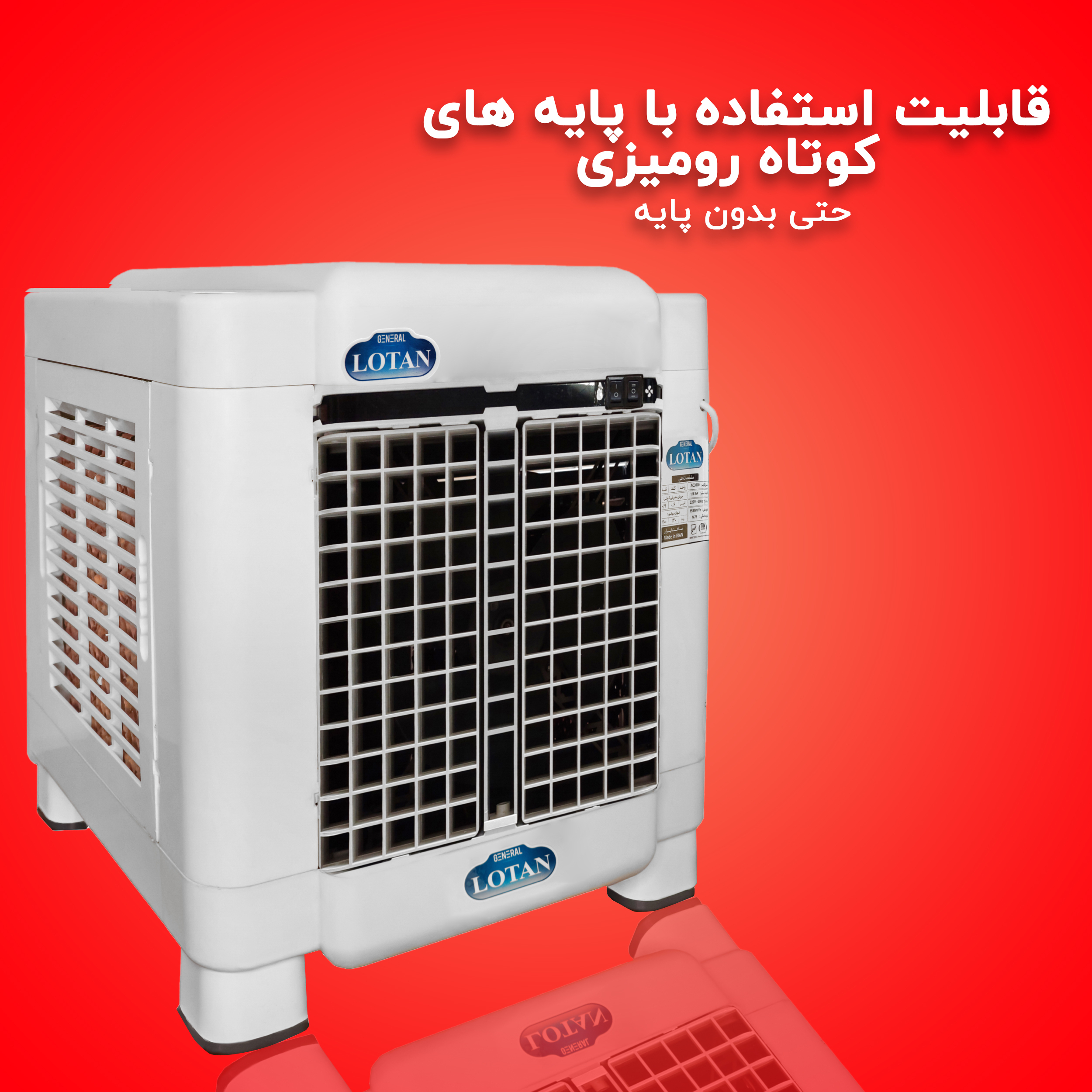کولر آبی جنرال لوتان مدل PCK-3000