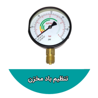 تنظیم باد مخزن